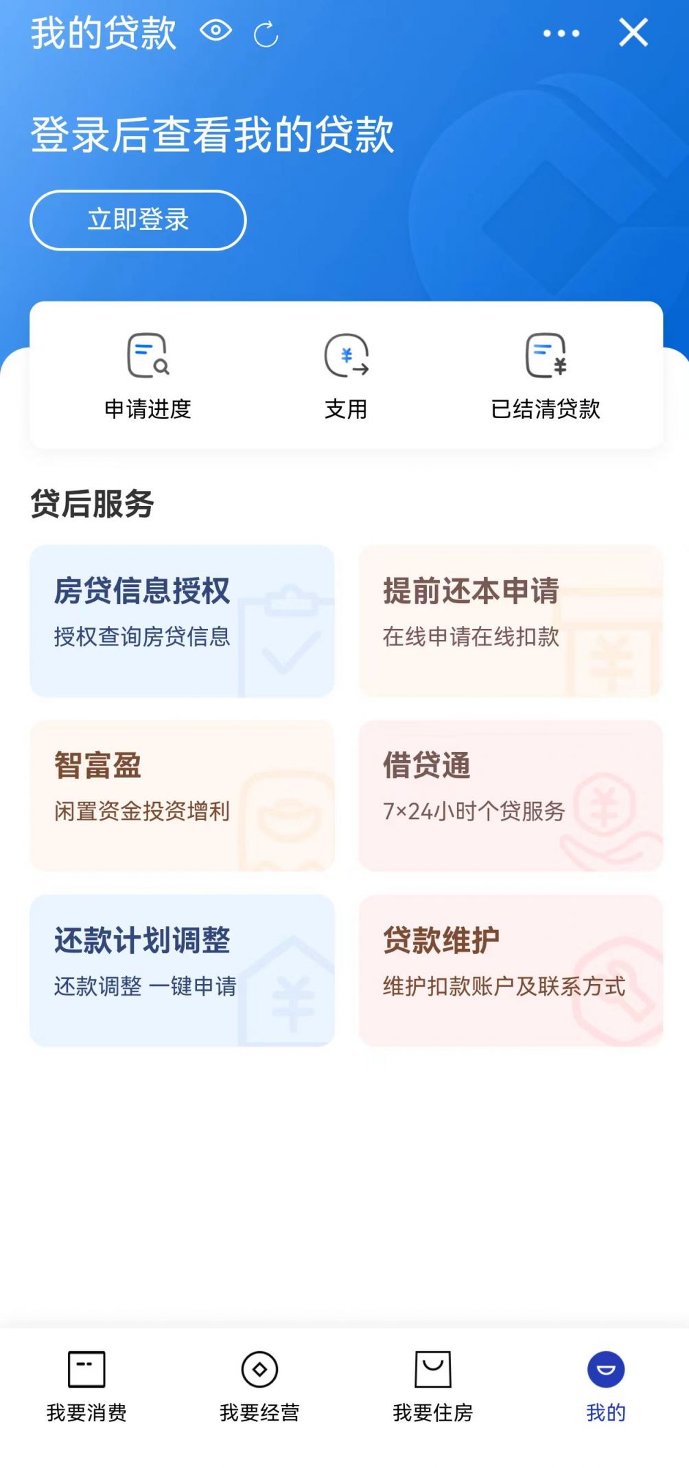 剩余房贷如何查询(查看剩余房贷)