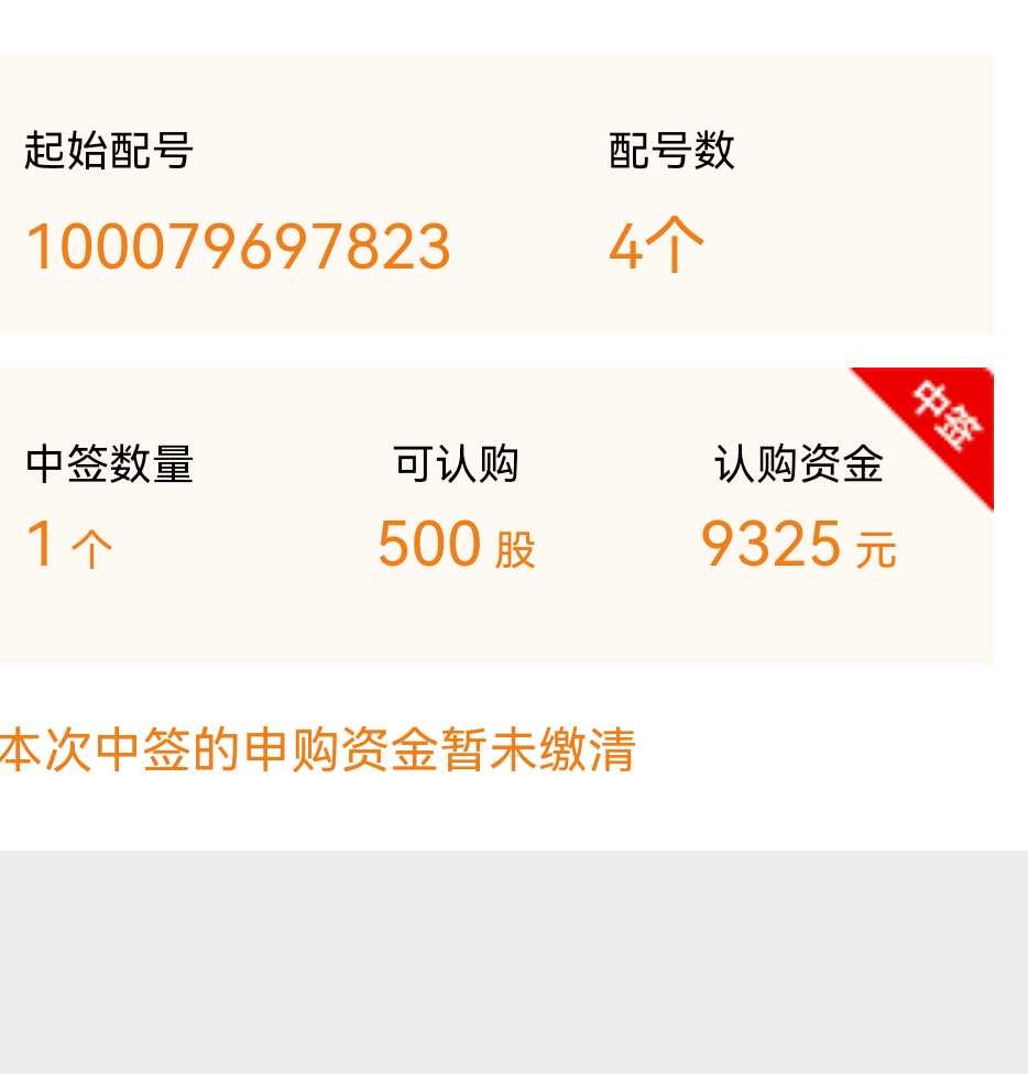 如何看是否中新股(怎么知道中没中新股)