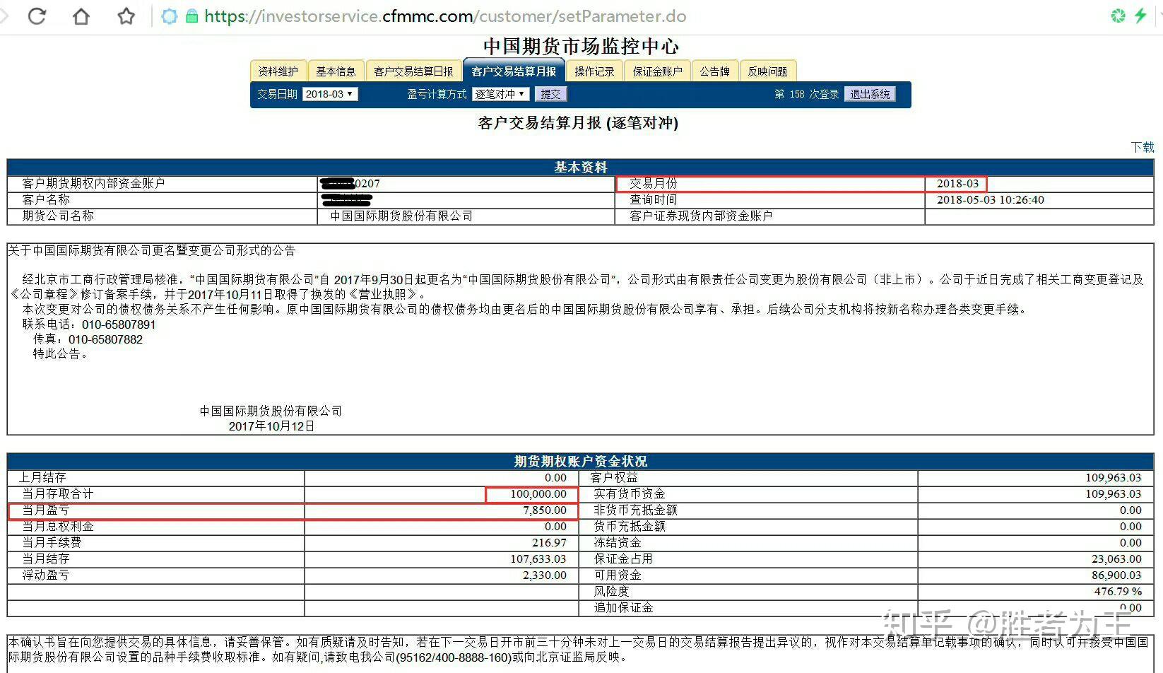 期货经纪公司如何盈利(期货经纪公司是干什么的)